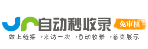 海纳收录网｜网站收录检测与收录推送平台